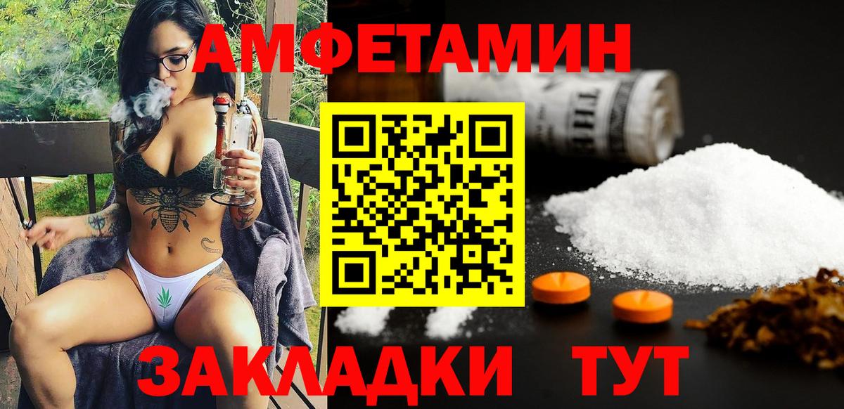 АМФЕТАМИН Розовый Полысаево