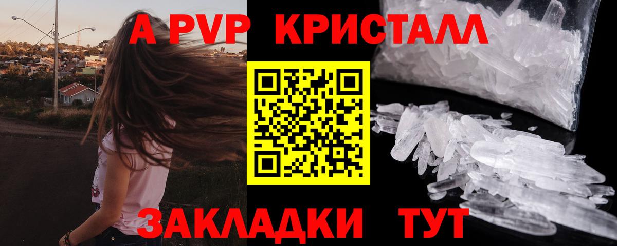 Альфа ПВП крисы CK  Alpha PVP  Вход с VPN  Полысаево  A PVP VHQ 