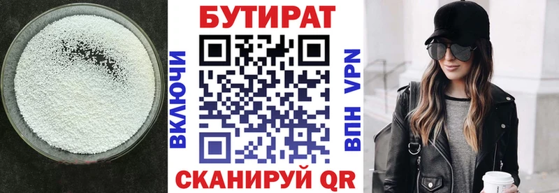 БУТИРАТ 99% Полысаево
