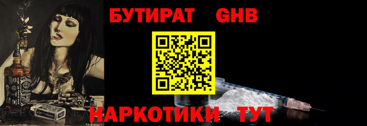 Полысаево  БУТИРАТ бутик  Бутират  Вход с VPN 