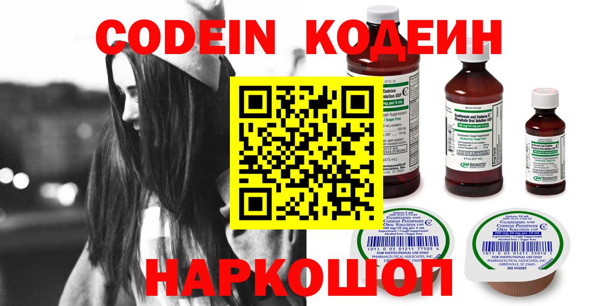 Кодеиновый сироп Lean Purple Drank  Вход с VPN  Полысаево 