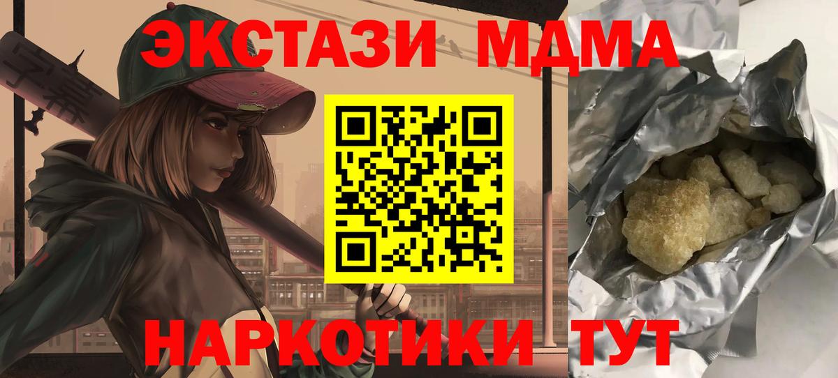 MDMA кристаллы  Вход с VPN  MDMA молли  MDMA  Полысаево 