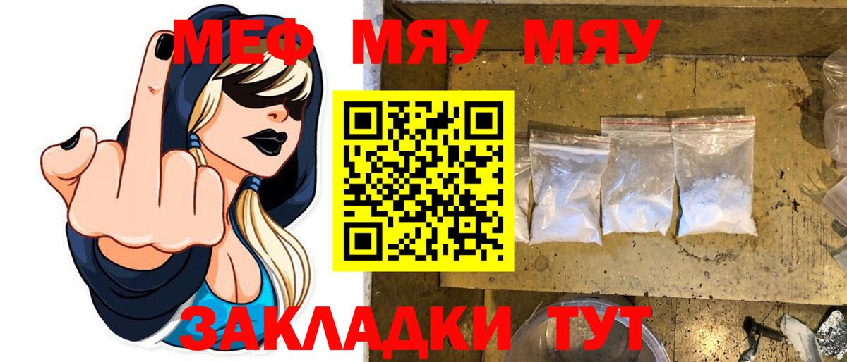 Мефедрон кристаллы Полысаево