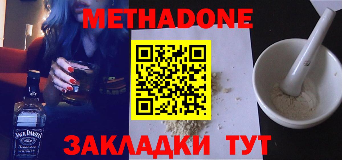 Метадон белоснежный  Вход с VPN  Полысаево 